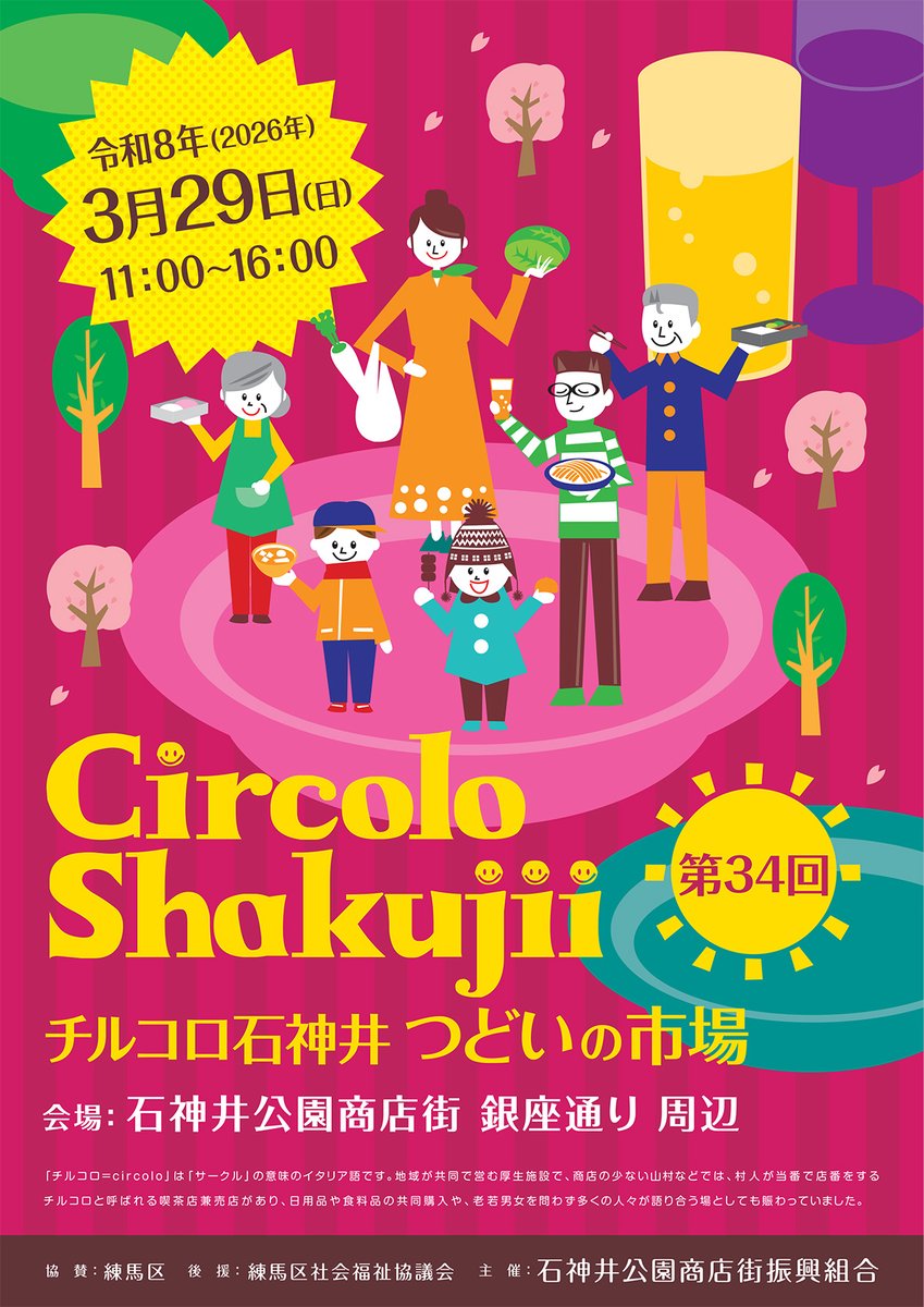 shakujiinet's tweet photo. 第34回チルコロ石神井つどいの市場 https://t.co/QSjyvuuqJQ