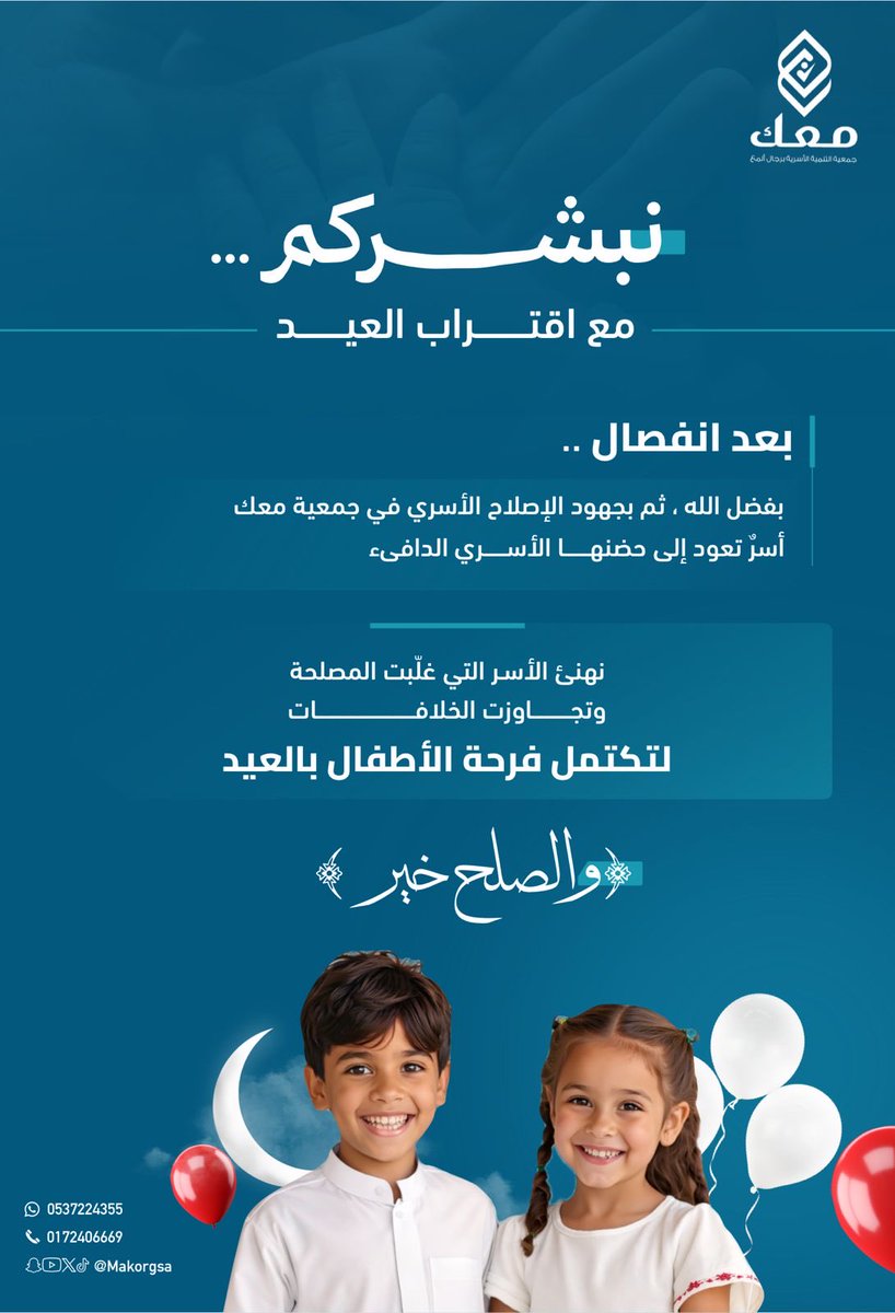 جمعية معك للتنمية الأسرية برجال ألمع tweet media