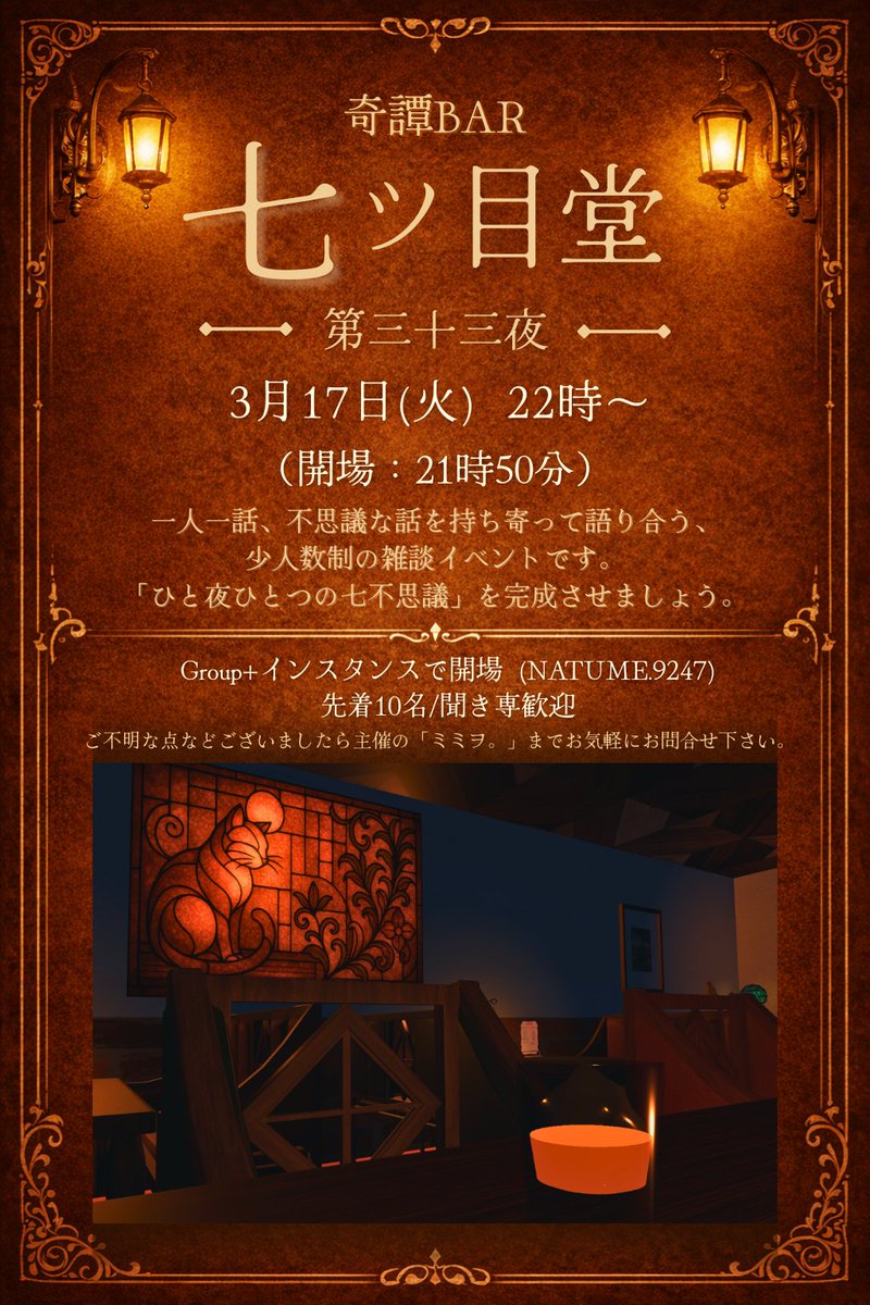 奇譚BAR 七ツ目堂 tweet media