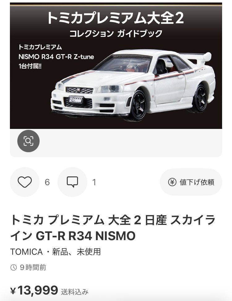 トミカプレミアム大全2 Amazon.co.jp: トミカプレミアム大全2 (NEKO MOOK) : モデル