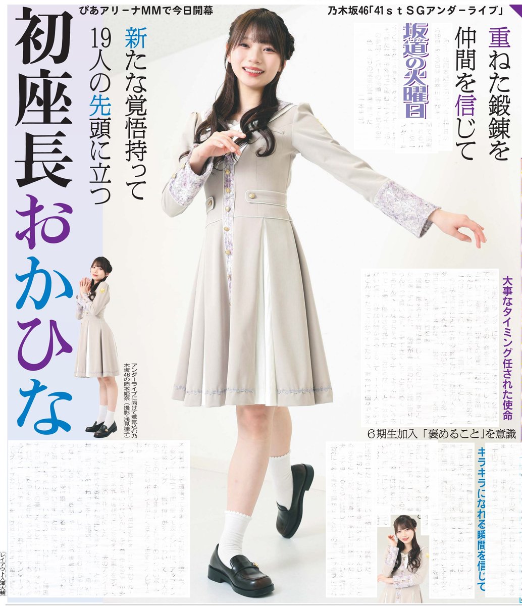 毎週火曜日掲載 #坂道の火曜日 本日17日は乃木坂46岡本姫奈さん