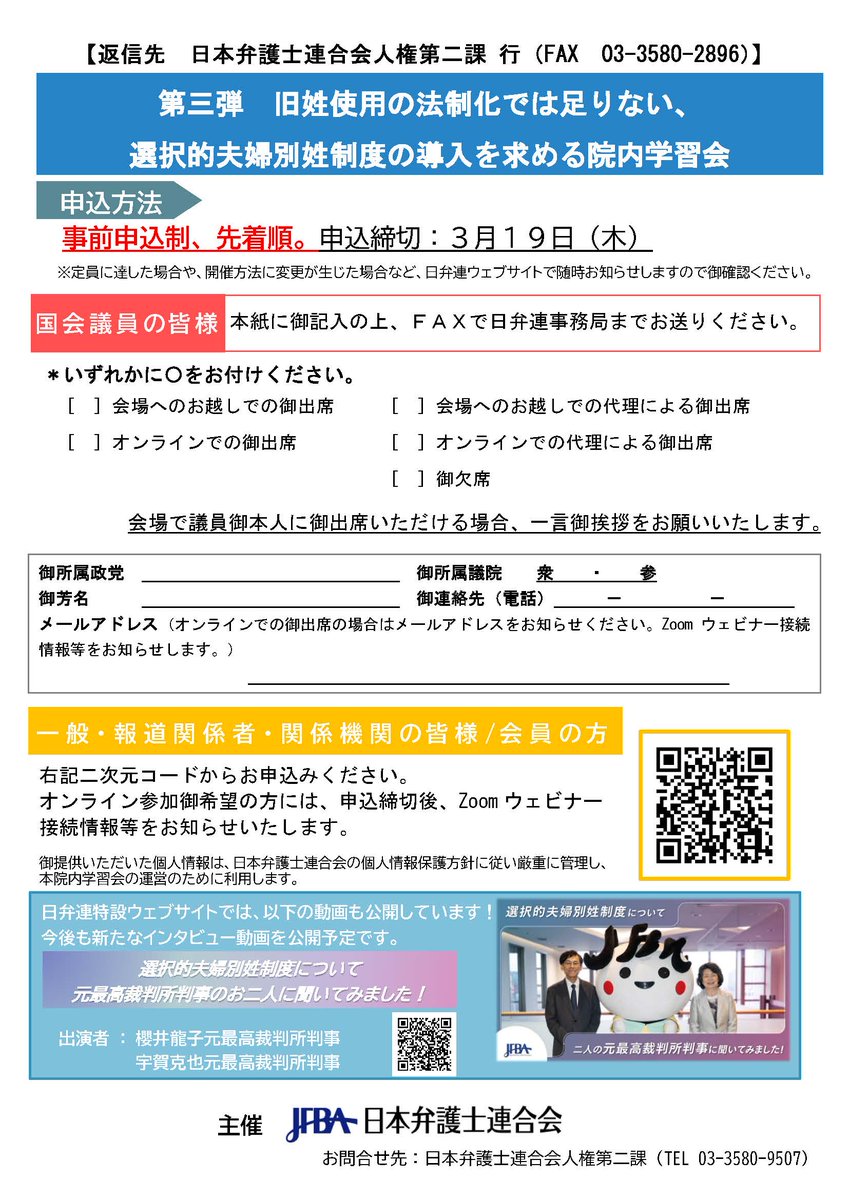 日本弁護士連合会（日弁連） tweet media