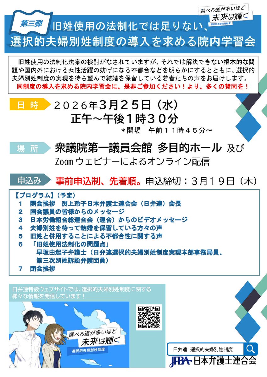 日本弁護士連合会（日弁連） tweet media