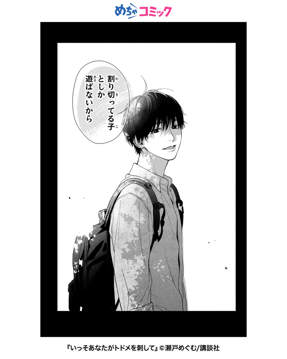 PR用：めちゃコミックWeb@おすすめ漫画紹介 tweet media