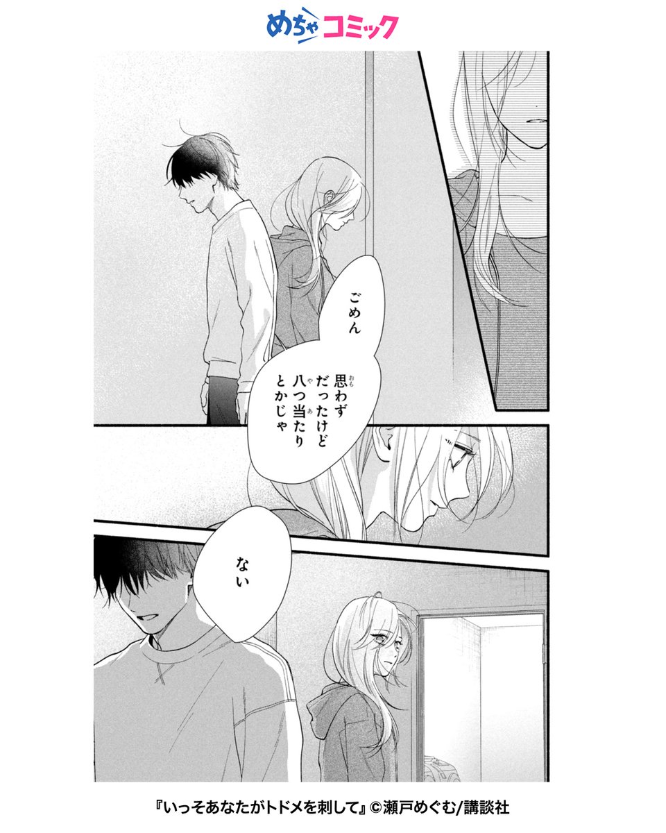 PR用：めちゃコミックWeb@おすすめ漫画紹介 tweet media