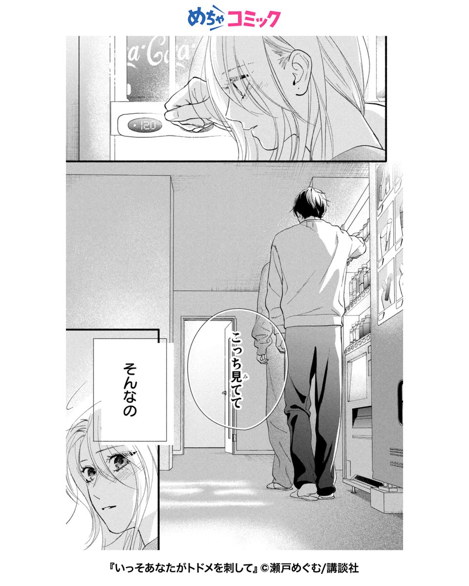 PR用：めちゃコミックWeb@おすすめ漫画紹介 tweet media