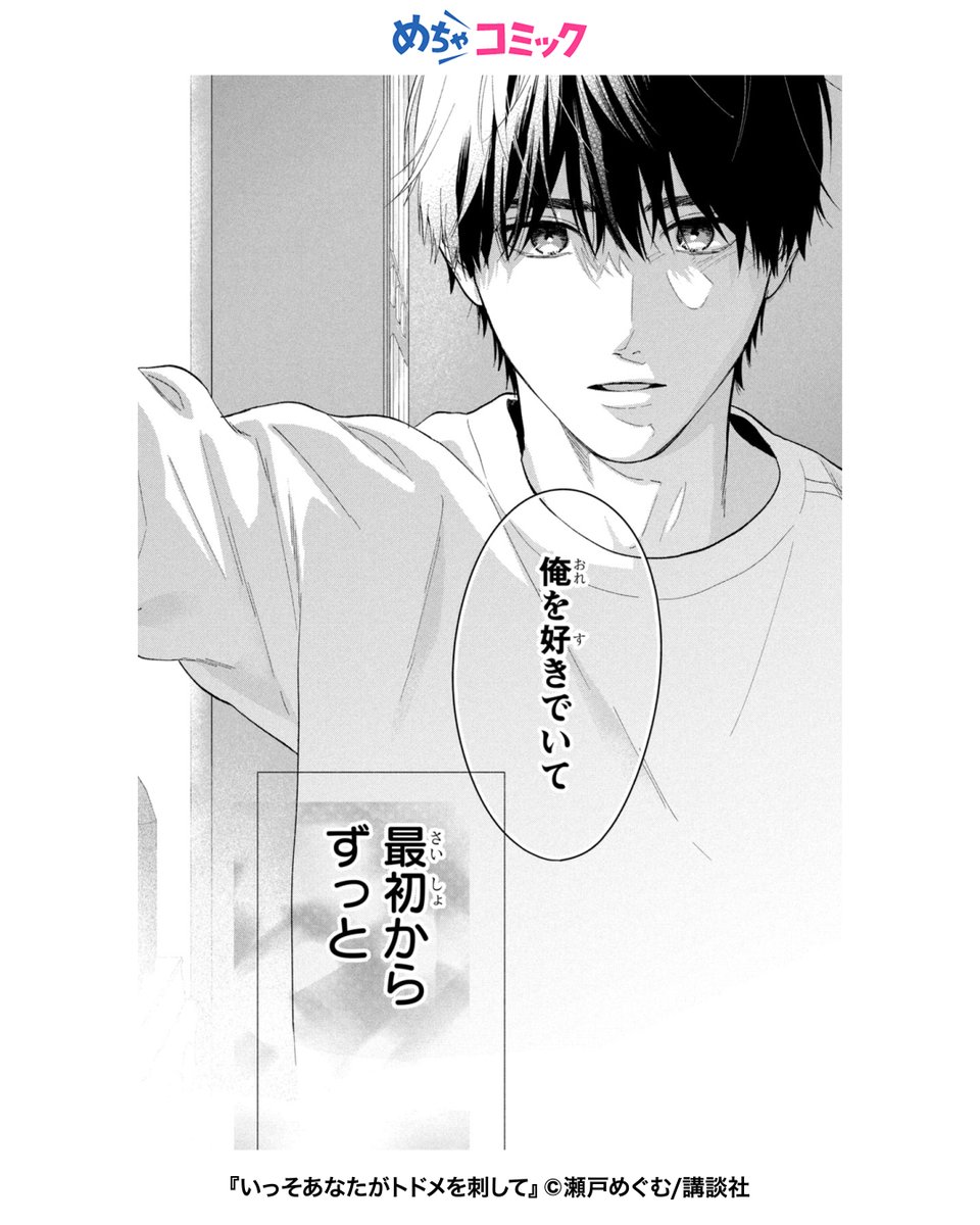 PR用：めちゃコミックWeb@おすすめ漫画紹介 tweet media