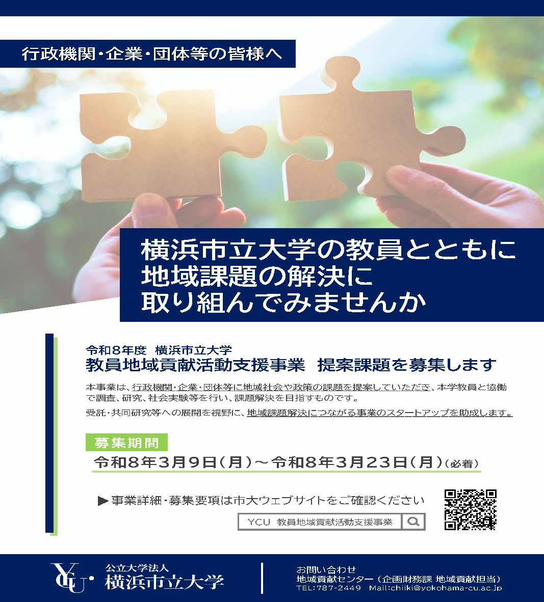 横浜市立大学社会連携センター tweet media