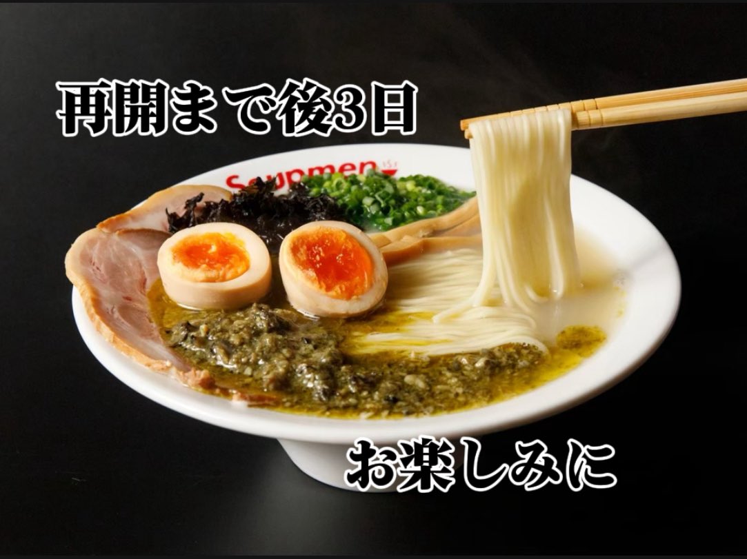 Soupmen スープメン tweet media