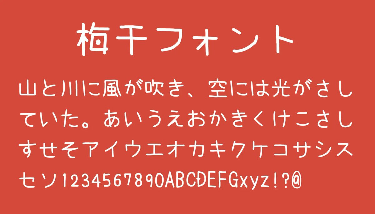 日本語フリーフォント✒️ tweet media