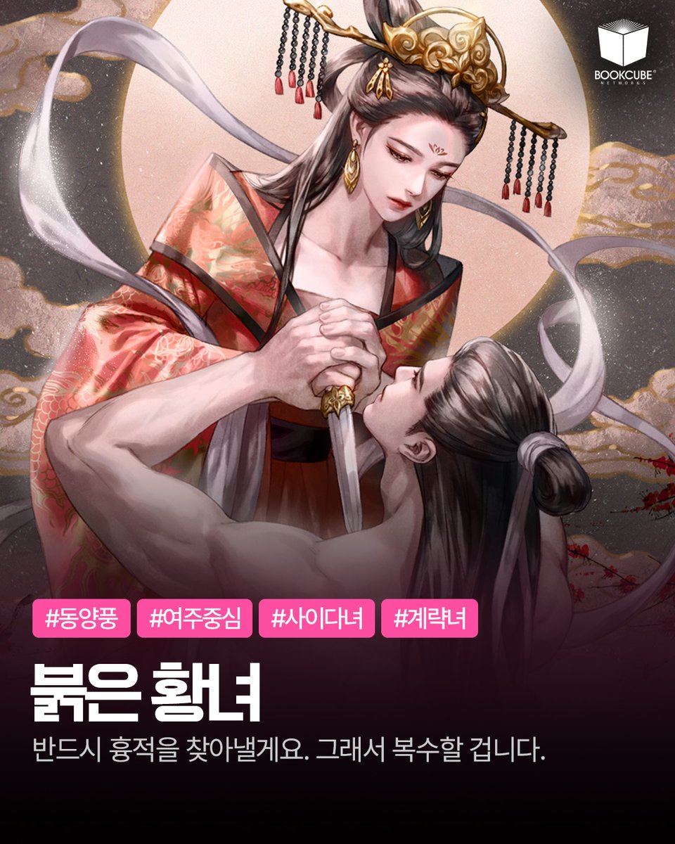 북큐브 tweet media