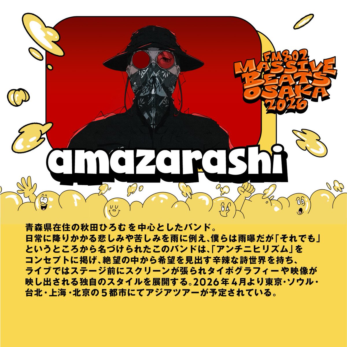 🪭#マッシブ チケットオフィシャルHP 1次抽選受付START🪭 #FM802