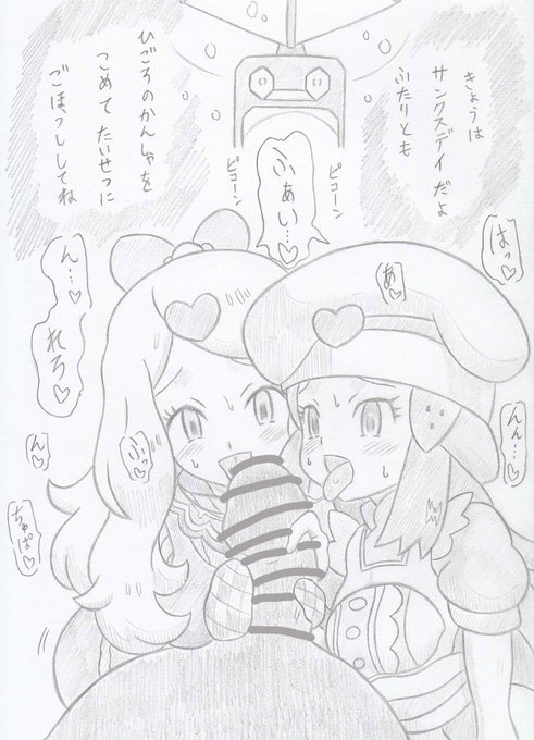 ポケモンよりトレーナーマスターズバレンタインセレナヒカリ編