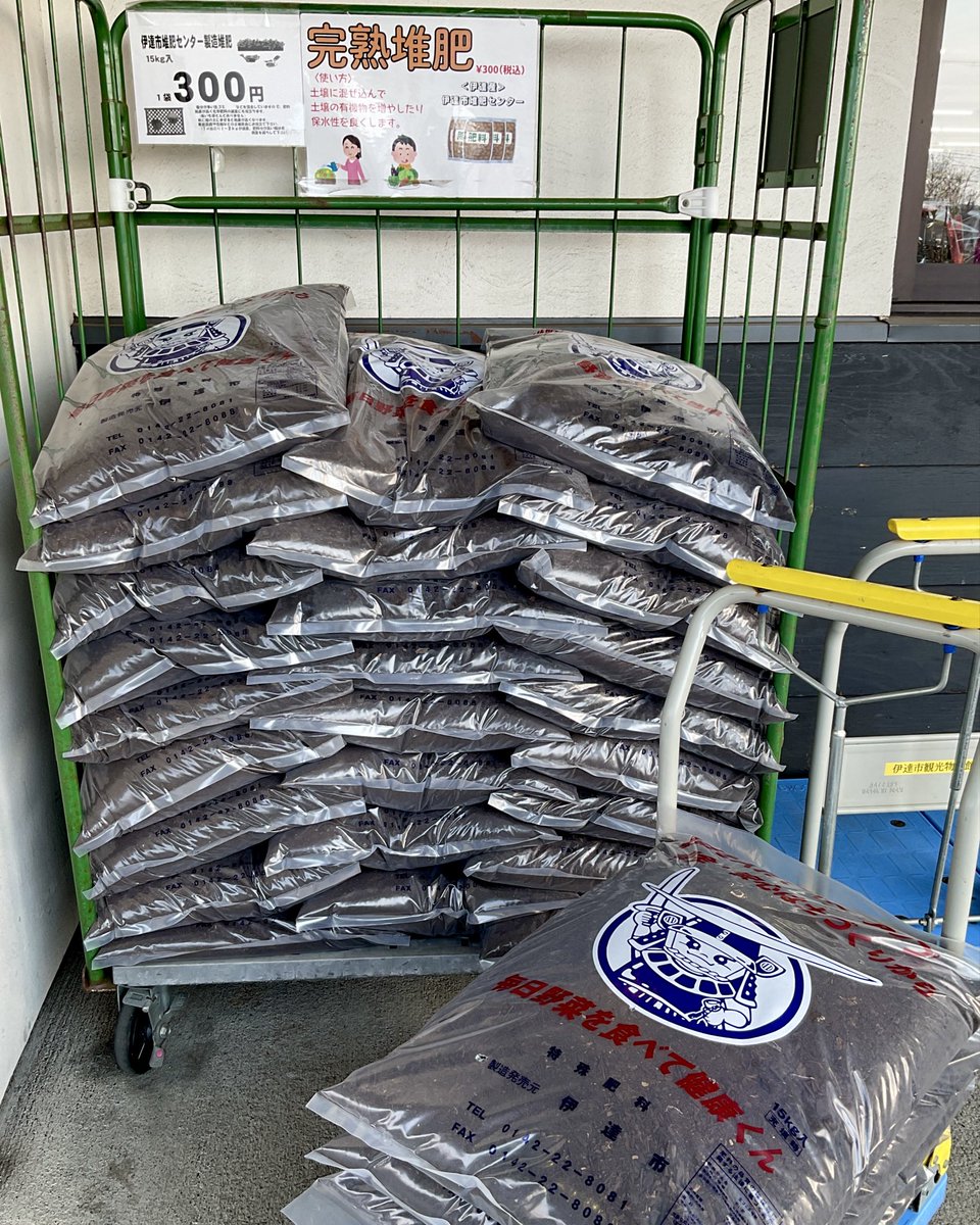 伊達市観光物産館 tweet media