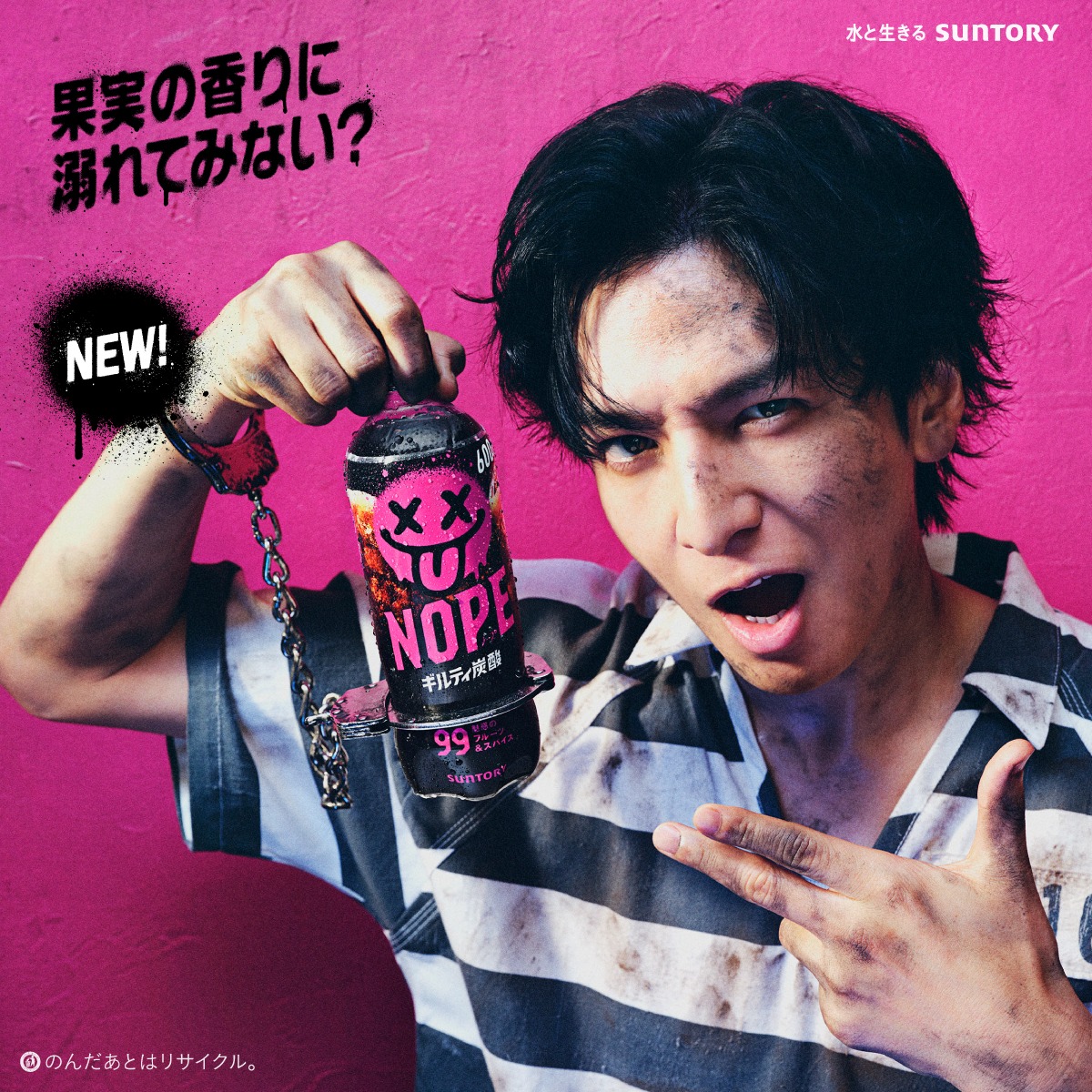 suntory's tweet photo. 果実の香りが刺激的！
ギルティ炭酸NOPE
3月24日(火)解禁！
#ギルティ炭酸NOPE  #生田斗真 https://t.co/RI3gHd29yi