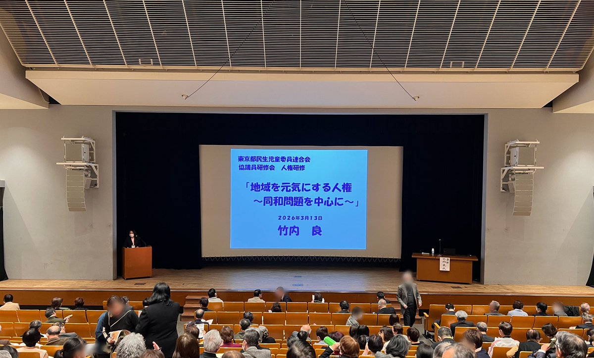lehua_surf's tweet photo. 13日、東京都民生児童委員連合会の総会・研修会に出席。
同和問題を中心とした人権研修のほか、多摩市のモバイルPC、足立区のLINE公式活用など民生委員活動のDX事例を学びました。

どちらも手探りで始めた取組ですが、業務負担軽減の効果あり。
新宿区でも導入の参考になる有意義な研修でした。 https://t.co/pnuy88w67W