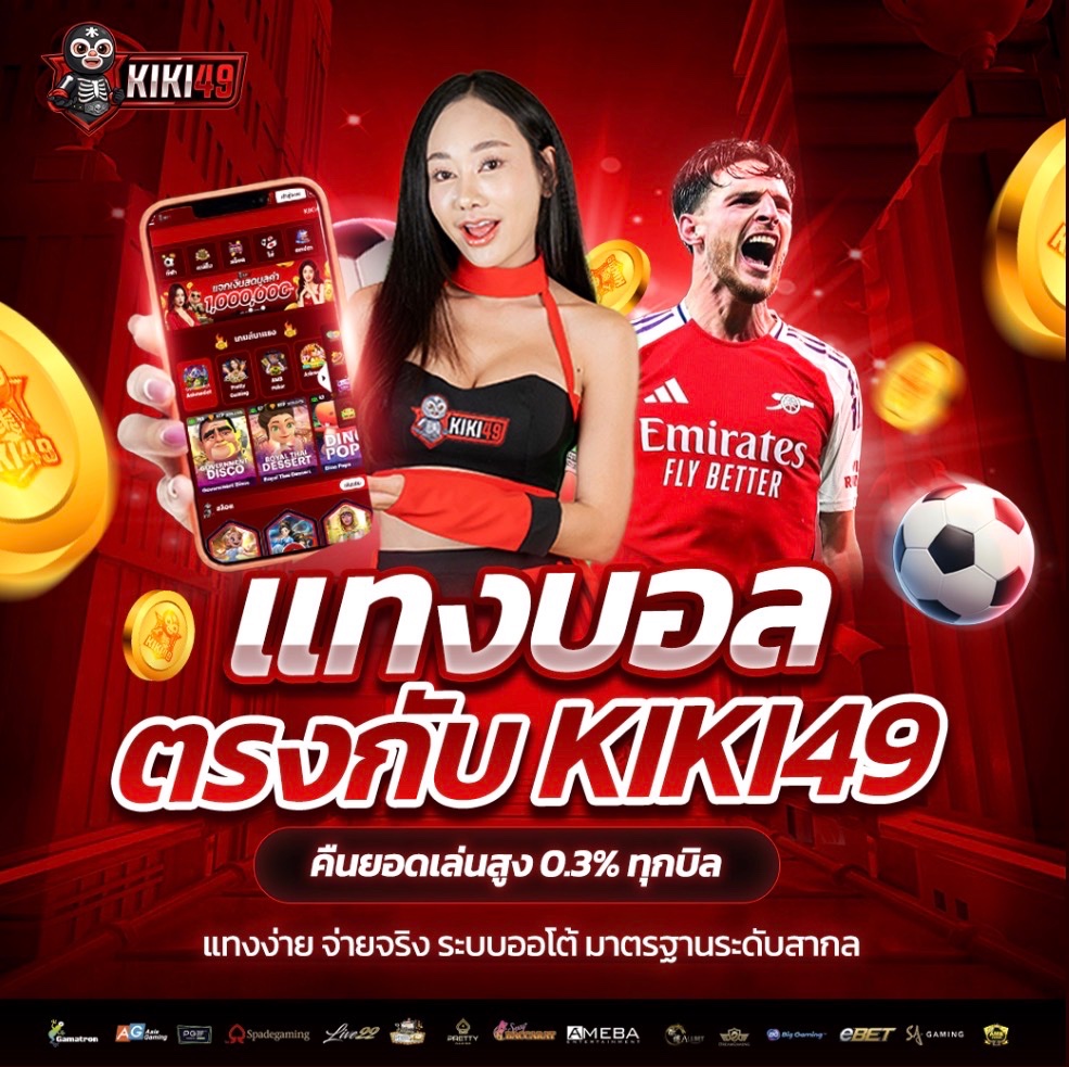 NP5929322968097's tweet photo. ❤️ แทงบอลตรงกับ KIKI49 ⚽️
คืนยอดเล่นสูง 0.3% ทุกบิล 💸
แทงง่าย จ่ายจริง ระบบออโต้ ⚡️ มาตรฐานระดับสากล 🏆
https://t.co/EmxdeVgazh https://t.co/ySoE3QW2ui