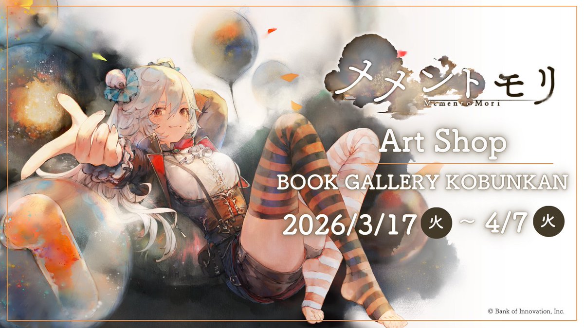 メメントモリ Art Shop広島 開催／ 本日よりArtshop開催✨ 繊細な筆致