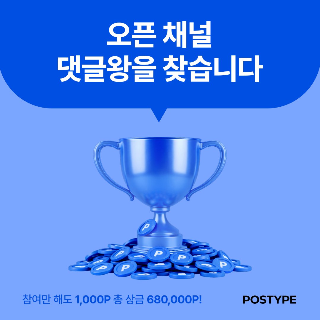 포스타입(POSTYPE) tweet media