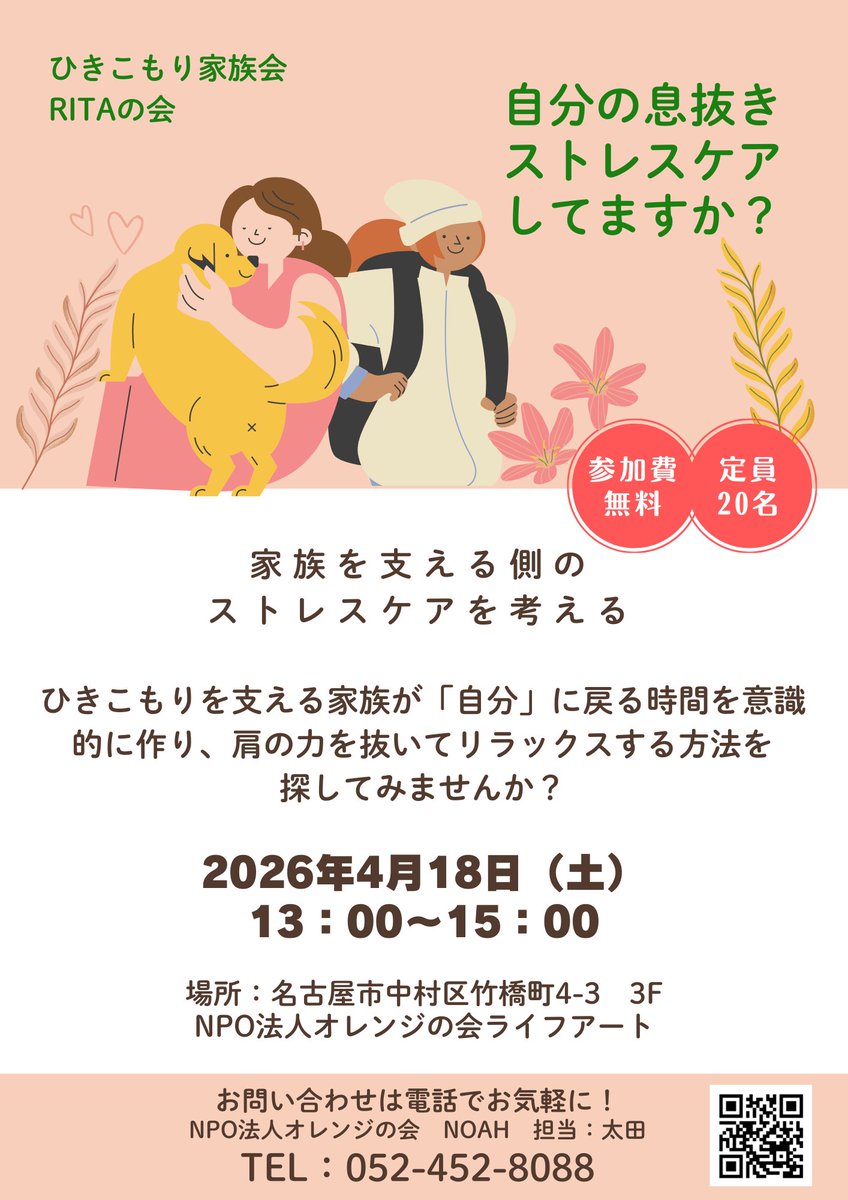 RITAの会は2026年4月18日土13:00～家族のストレスケアをテーマに交流会を開催します。自分のストレスに向き合ったことはありますか？他者の辛さに寄りそう時、自分自身が整っていることが時には必要です。気持ちを楽にして、ちょっと話して自分を労わりませんか。
参加お待ちしています。
