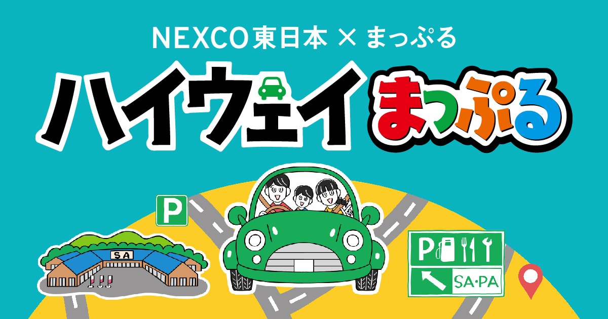 ハイウェイまっぷる tweet media