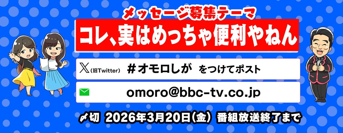 【公式】金曜オモロしが tweet media