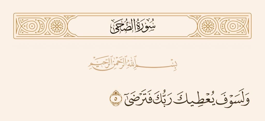 آيات القرآن tweet media