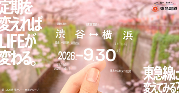 【公式】東急電鉄＠のるるんと一緒 tweet media