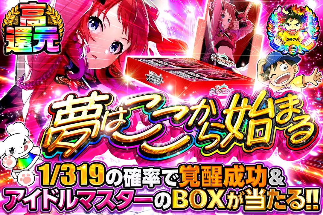 DOPA!オリパ ヴァイスシュヴァルツ tweet media