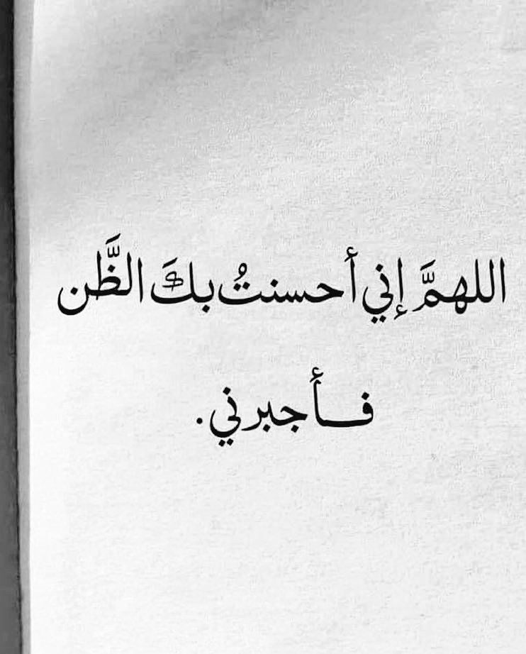 mobher6's tweet photo. اجبرني يا الله.. https://t.co/AQEm9fdZBl