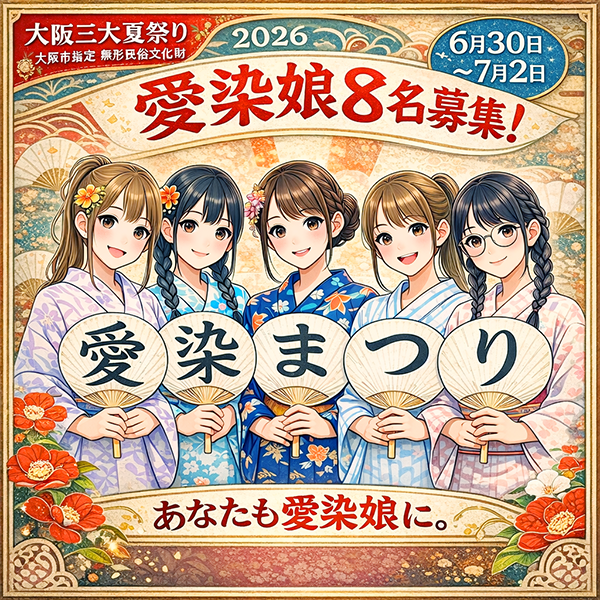 aizendo's tweet photo. 令和8年度「愛染娘さん」大募集につきまして、
WEBからのお申し込みができるようになりました。

必要事項のご入力とともに
「上半身」と「全身」の写真2枚を添付してお送りください。

申込フォームは愛染堂公式サイト
 https://t.co/WMpxFv0RlM
募集要項ページから
フォームへジャンプできます🌼 https://t.co/zykSPmruHN