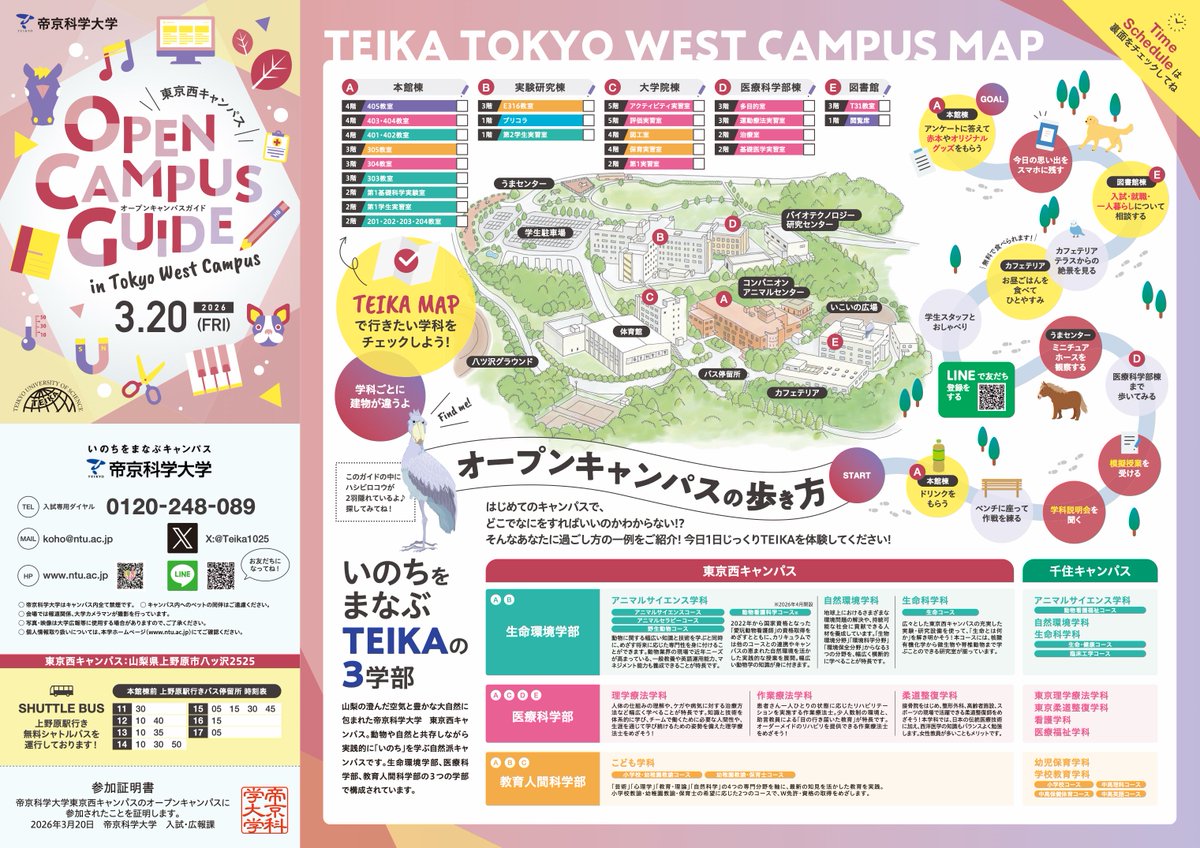 shizen_teika's tweet photo. オープンキャンパスのお知らせです！
3/20（金祝）は東京西キャンパス（最寄りは上野原駅）
3/21（土）は千住キャンパス（最寄りは北千住駅・町屋駅）
研究室と野外実習の詳細や、課外活動の様子についても展示しています😊
スタッフ一同、皆さんのご来場をお待ちしています〜(SIMあらた���ﾓﾘﾅｶﾞ) https://t.co/5hHUIKUROL
