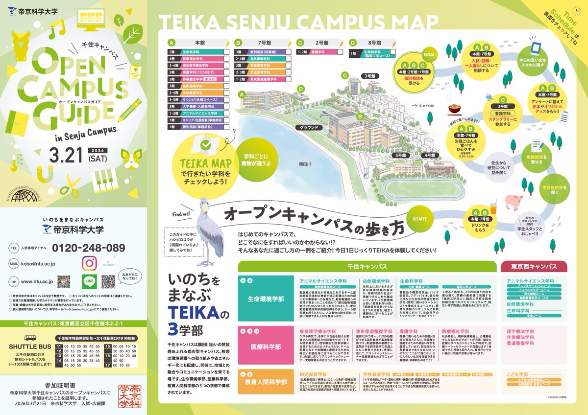 shizen_teika's tweet photo. オープンキャンパスのお知らせです！
3/20（金祝）は東京西キャンパス（最寄りは上野原駅）
3/21（土）は千住キャンパス（最寄りは北千住駅・町屋駅）
研究室と野外実習の詳細や、課外活動の様子についても展示しています😊
スタッフ一同、皆さんのご来場をお待ちしています〜(SIMあらた���ﾓﾘﾅｶﾞ) https://t.co/5hHUIKUROL