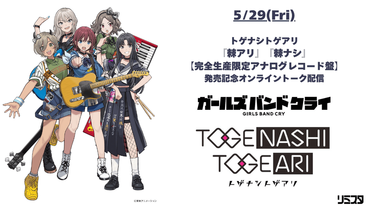直筆サイン ガールズバンドクライ トゲナシトゲアリ ブロマイド ルパ Amazon.co.jp: トゲナシトゲアリ CD 購入 ブロマイド ルパ ガールズ