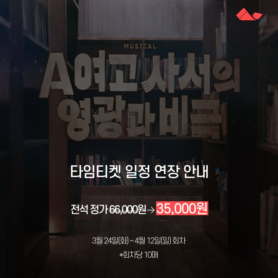 타임티켓 tweet media