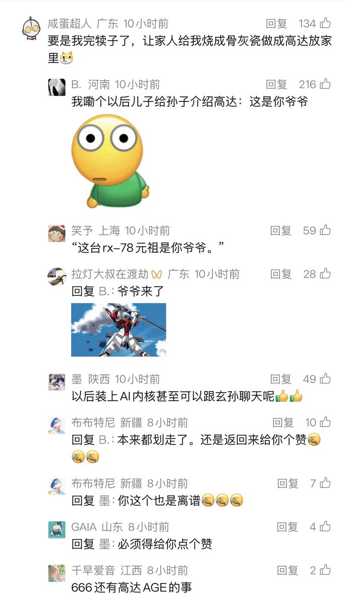 “这台rx-78元祖是你爷爷”