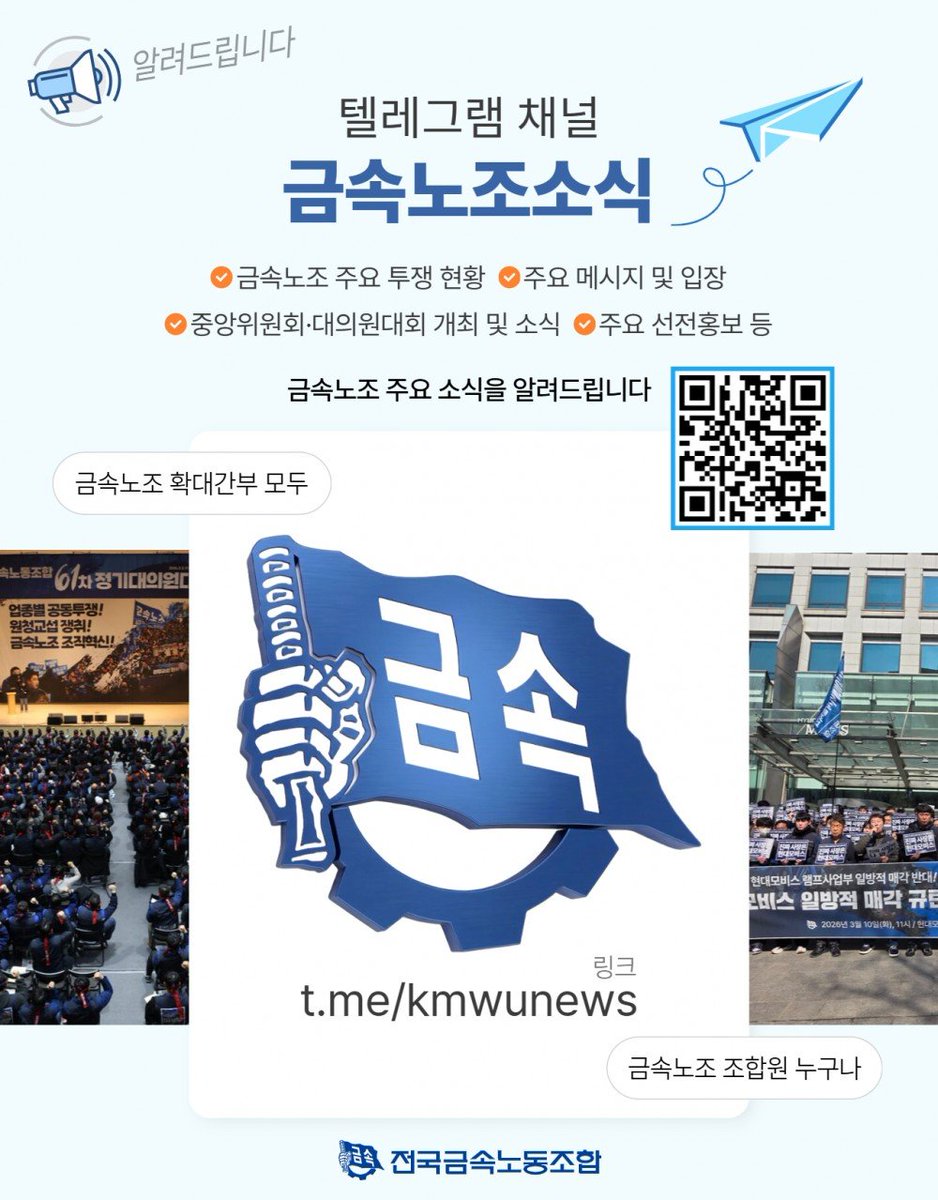 금속노조 tweet media