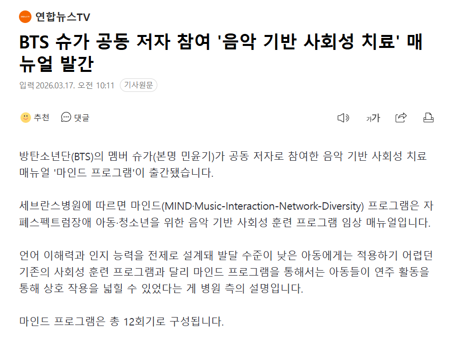 BTS Charts News tweet media