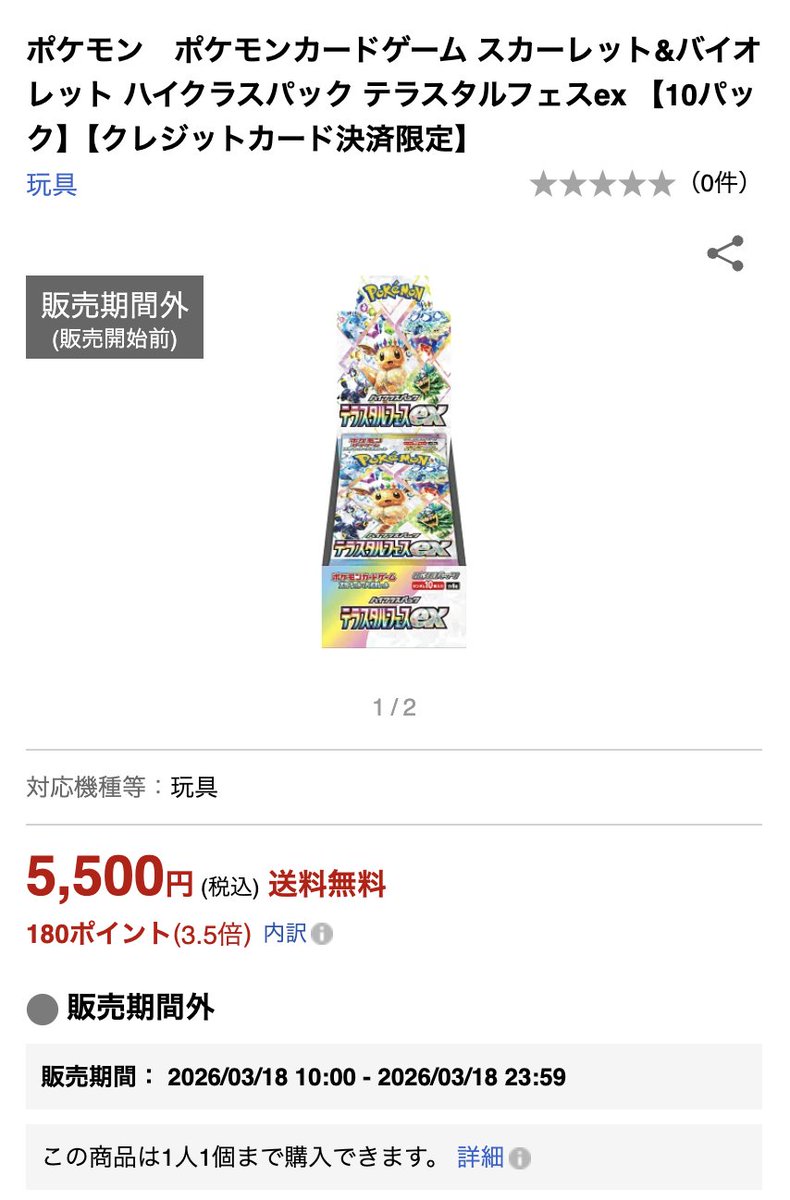 本日動きがあったのが、この14種類のBOXです。 前回は商品ページ出現