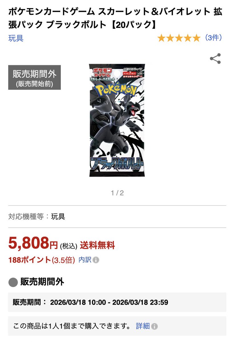 ブラックボルト　バトルパートナーズ　メガブレイブ ブラックボルト　バトルパートナーズ　メガブレイブ