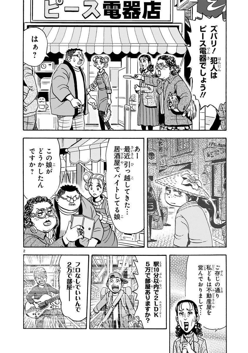 『おまつり！ピース電器店』第19話:名探偵・美々江の巻が無料公開されました。憧れのすみっこぐらしなんよ😊 毎月第1､3火曜日更新、第20話は4月7日無料公開予定です。新作コミックス第1巻と前作『おまかせ！ピース電器店』の電子新装版全24巻も発売中！応援よろしくお願いします🅿️