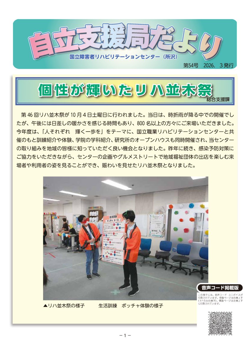 国立障害者リハビリテーションセンター tweet media