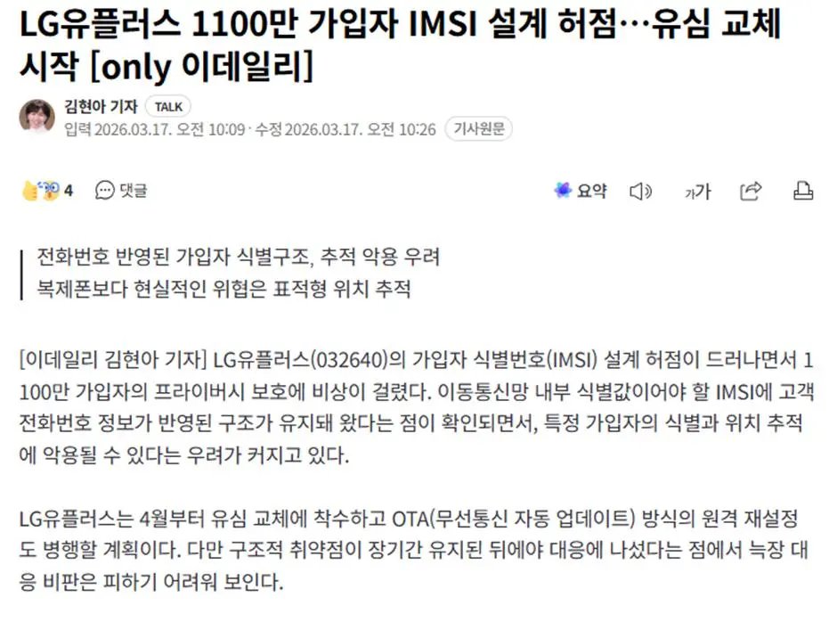 Jirvana's tweet image. LG 유플러스,,,  이제 정말 스타링크 가야하나요? 

#SKT #KT #LG #휴대폰