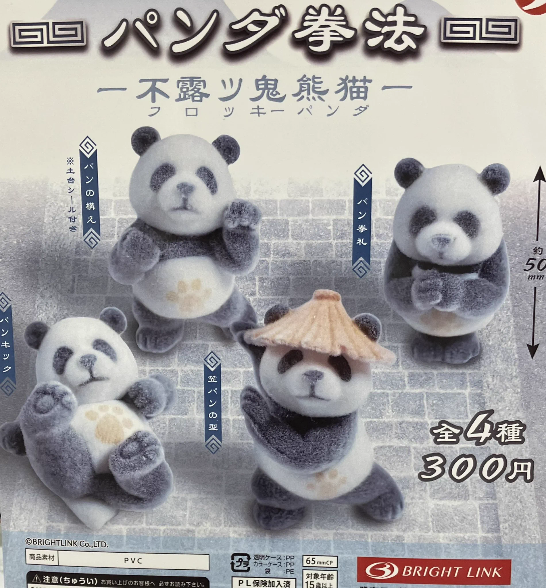 ドリームカプセル＠上野マルイ в X: „🐼3月17日(火)完売のお知らせ