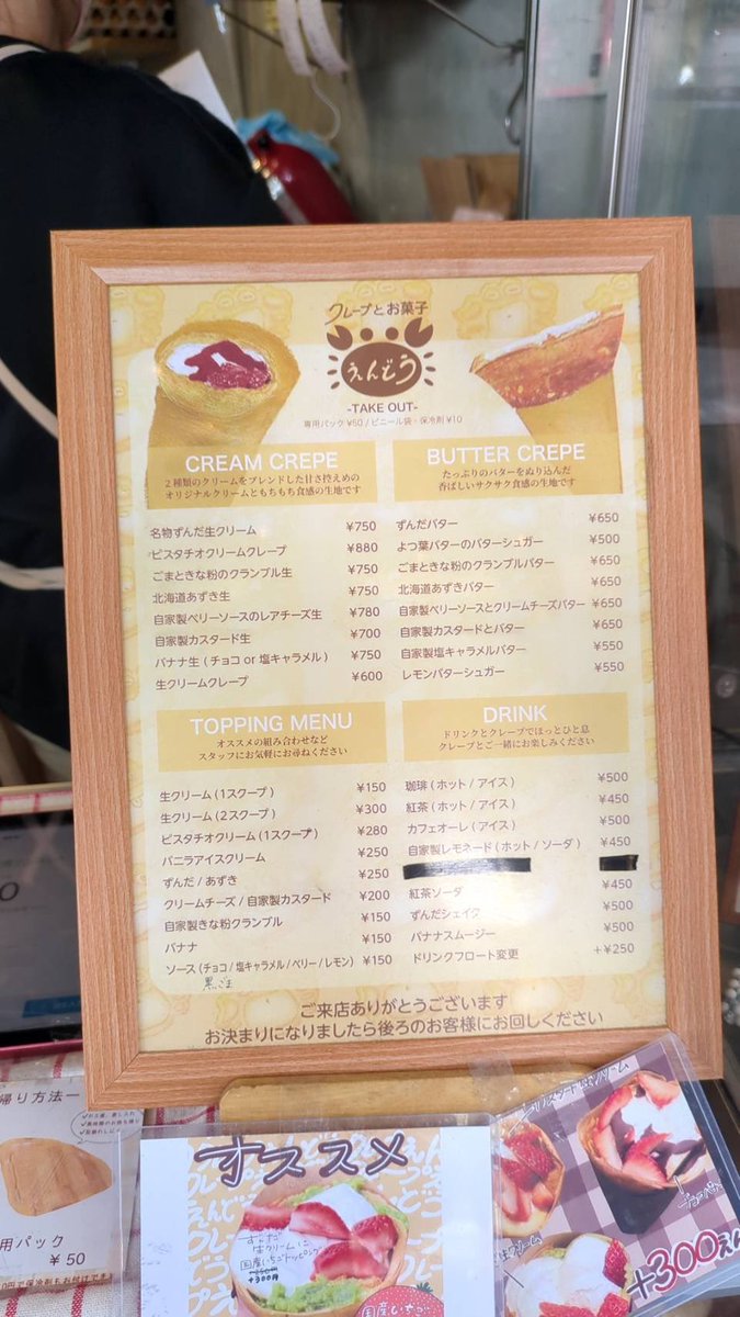 nonogourmet06's tweet photo. クレープとお菓子えんどう　阿倍野
ずんだ生クリーム　750円
めちゃくちゃおいしかったです。 https://t.co/TSKhz30k7A