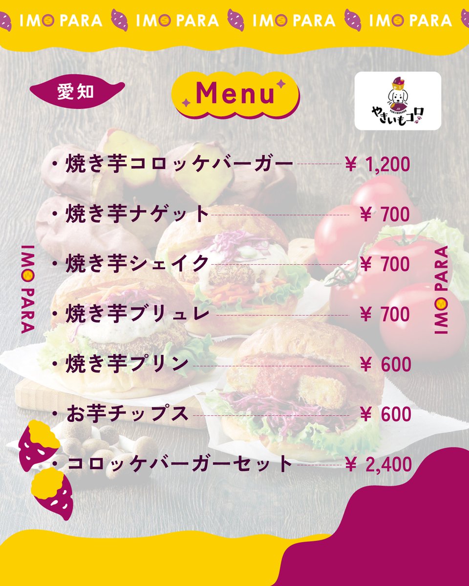 やきいもパラダイス@てんしば tweet media