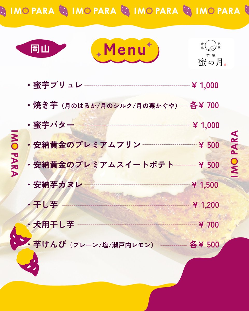 やきいもパラダイス@てんしば tweet media