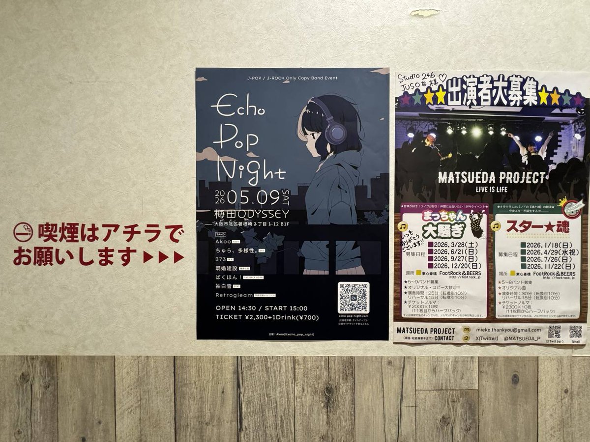 echo_pop_night's tweet photo. #エポナイ ポスター貼らせていただきました！

・Studio246WEST様(1枚目)
・Studio246JUSO様(2枚目)

ありがとうございます！！😊✨
イベントまで２ヶ月を切っております🌛主催陣も気合い💪💪たっぷり
ぜひぜひ遊びに来てください！

⏬イベント詳細&amp;予約はコチラ⏬
https://t.co/yNxVCezifH https://t.co/ZzzQhTQS9I