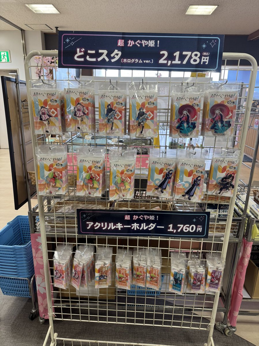 超かぐや姫！」グッズ再入荷しました！ ・どこスタ（ホログラムVer