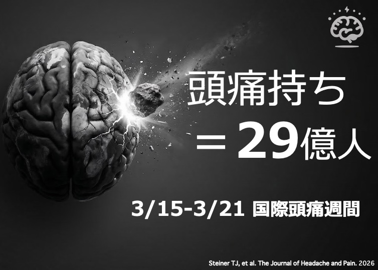 ひふみ頭痛外来 tweet media